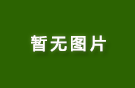 一般公司保洁的项目、职责与注意事项